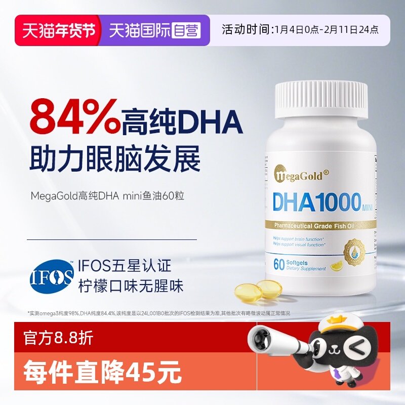 【自营】MegaGold高纯度DHA鱼油软胶囊青少年记忆力学生备考冲刺,保健食品/膳食营养补充食品,DHA/EPA/DPA,淘宝优惠券,粉丝福利购,淘宝优惠卷