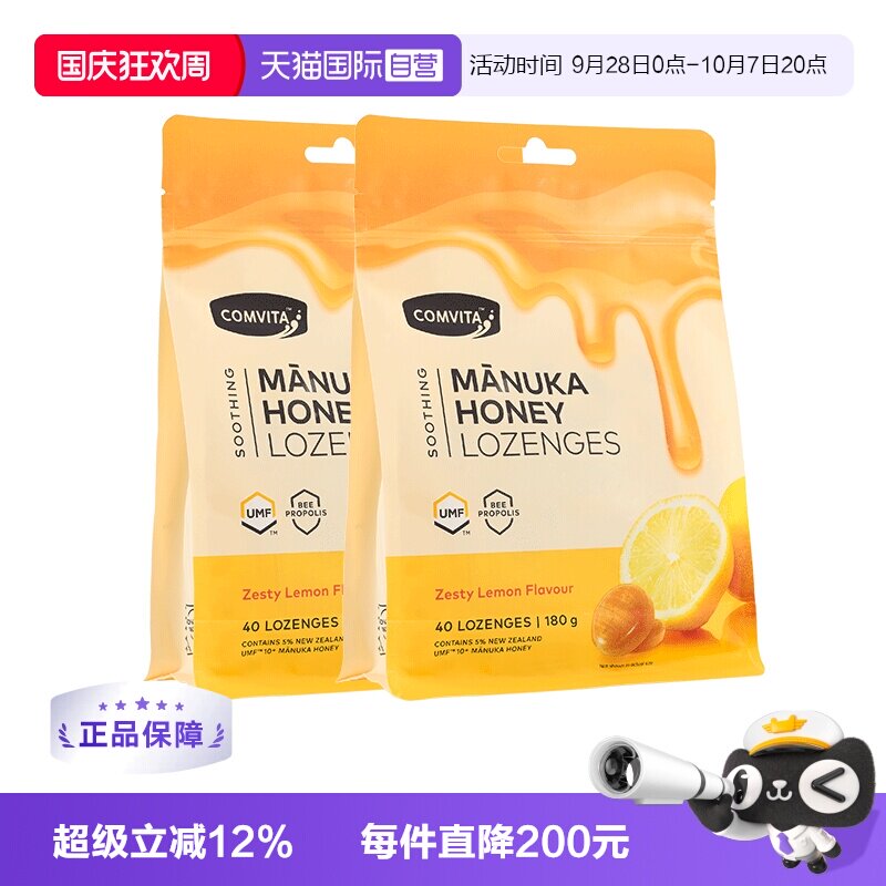 康维他蜂胶糖润喉糖教师节礼物