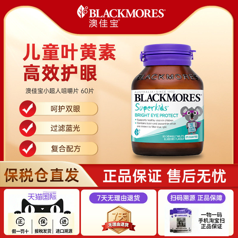 【自营】BLACKMORES澳佳宝小超人咀嚼片 60片儿童青少年维生素