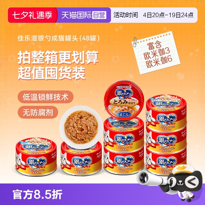 【自营】佳乐滋银勺猫罐头进口冻罐补水汤罐金枪鱼猫咪罐头成猫罐