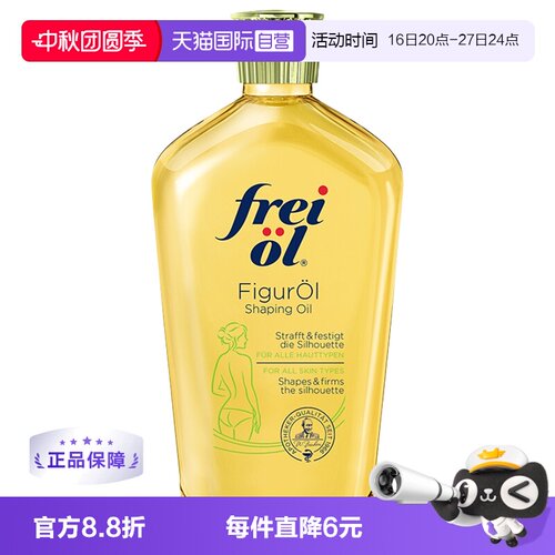 福来紧致匀体保湿按摩油