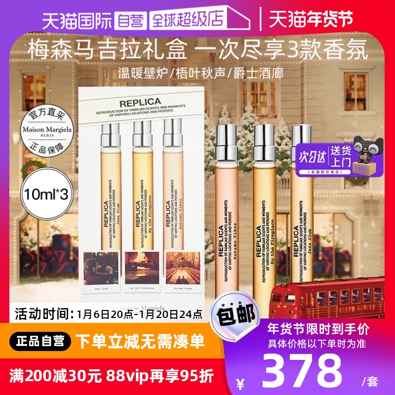 【自营】梅森马吉拉香水温暖壁炉爵士酒廊持久留香淡香氛生日礼盒