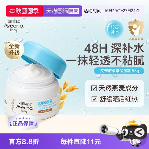 艾惟诺婴儿宝贝水凝保湿霜55g