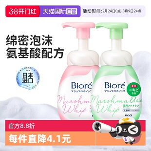 【自营】日本花王碧柔氨基酸泡沫洗面奶女士深层清洁收缩毛孔洁面