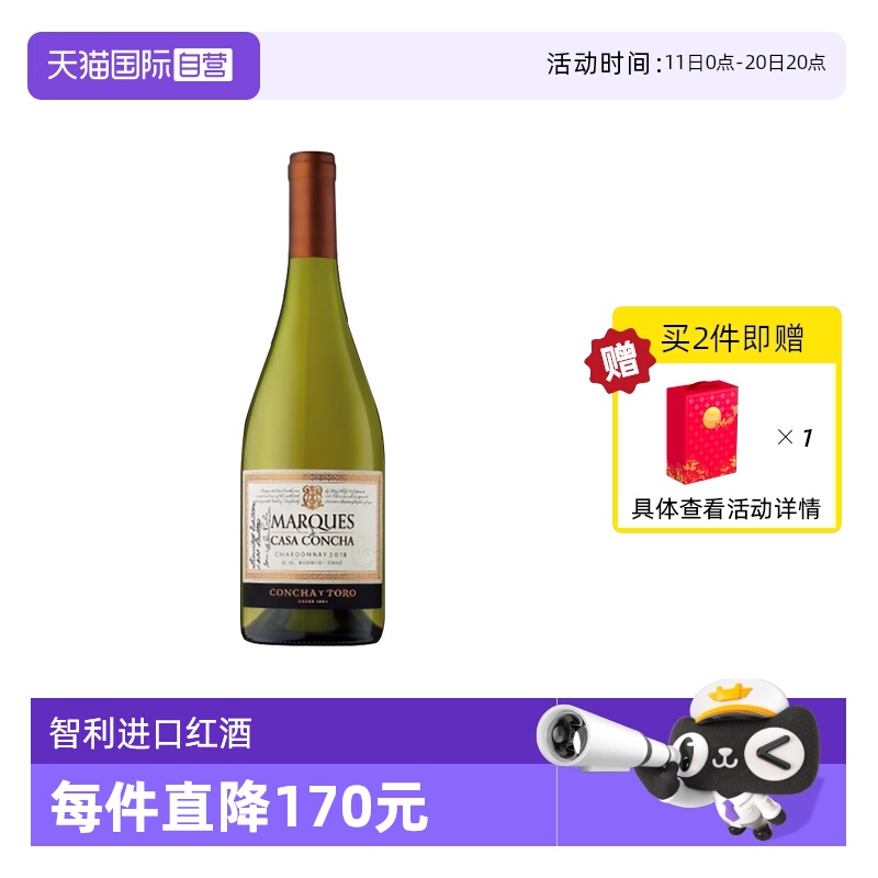 【自营】智利原瓶进口红酒干露侯爵夏多内白葡萄酒750ml瓶装