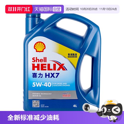Shell壳牌蓝壳发动机半合成机油