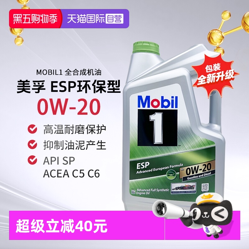 美孚一号全合成机油E5L0W-20ESP