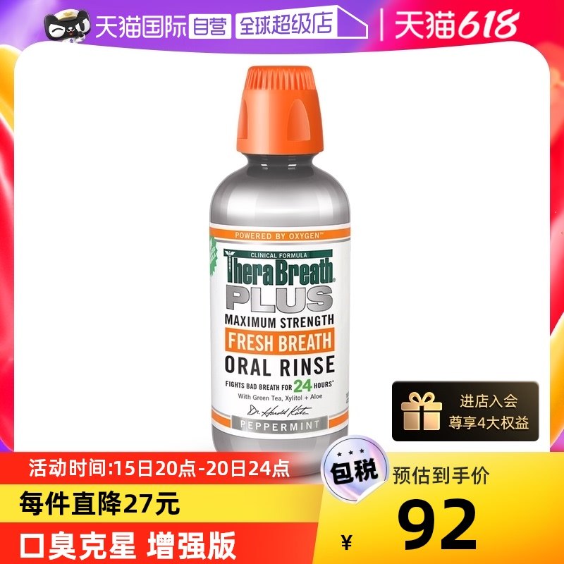 【自营】美国凯斯博士漱口水473ml加强除口臭口气去牙渍结石男女