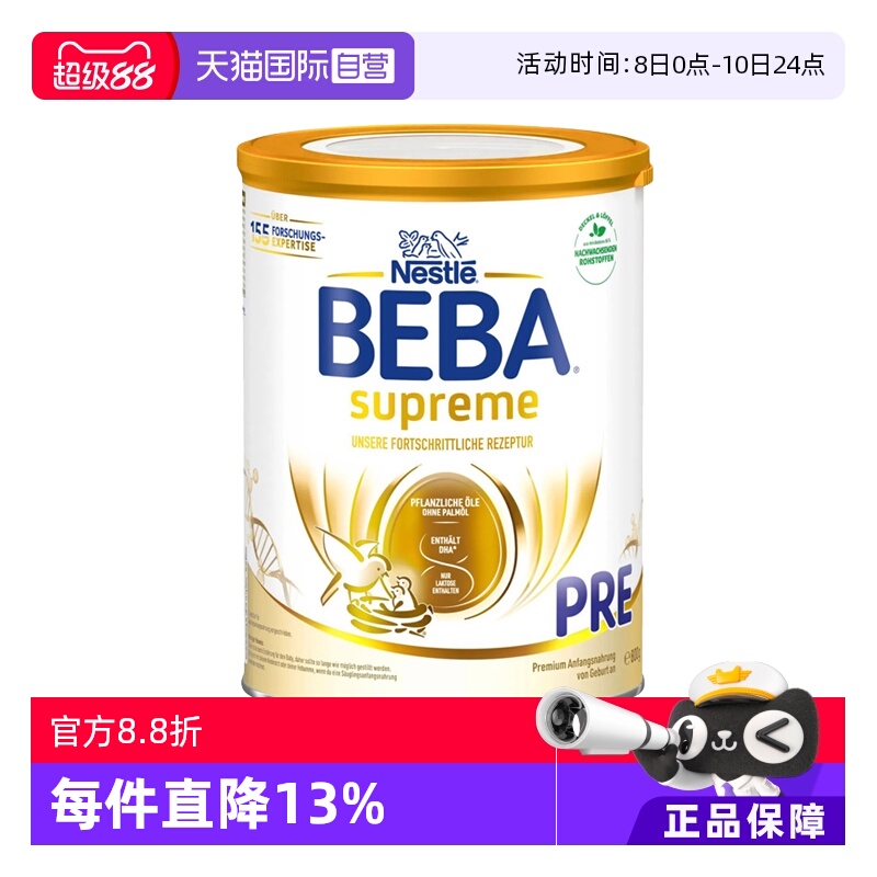 【自营】德国雀巢BEBA贝巴至尊6种HMO 益生菌新生婴幼儿奶粉PRE段