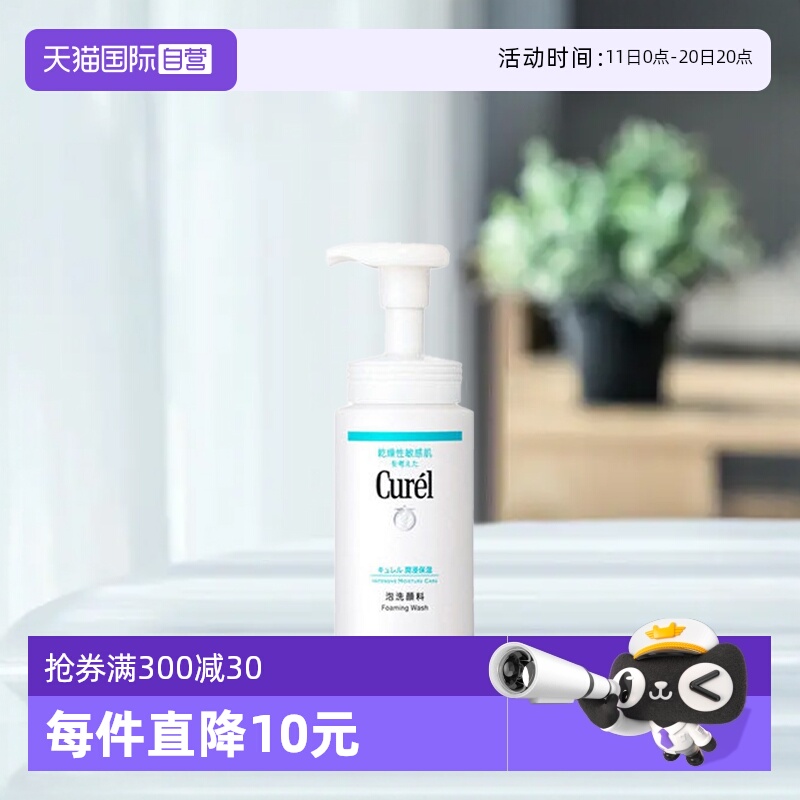 Curel/珂润保湿敏感肌泡沫洁颜