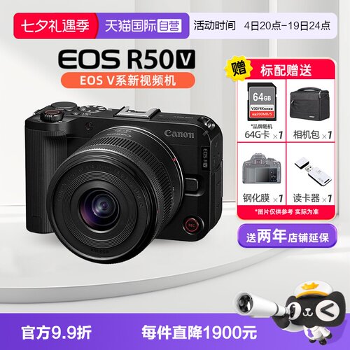 佳能R50V家用旅行微单相机