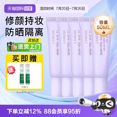 【自营】兰芝雪纱隔离妆前乳10ml*5支装遮瑕打底提亮三合一防晒霜