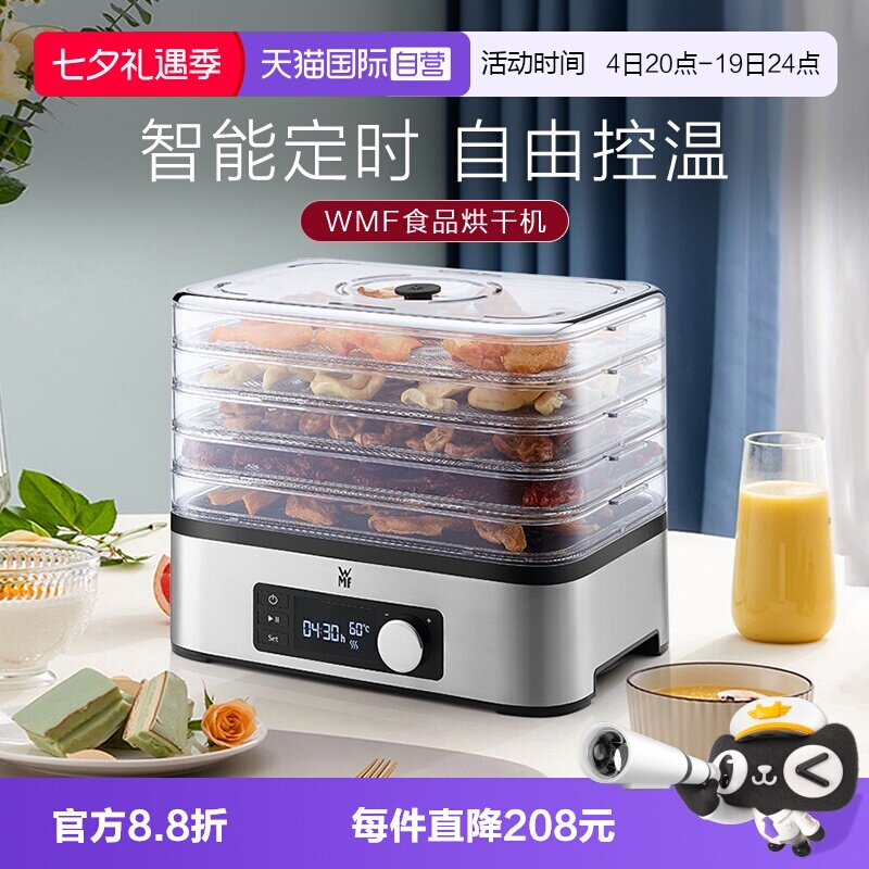 【自营】德国WMF福腾宝干果机家用食品风干机宠物零食蔬果干机