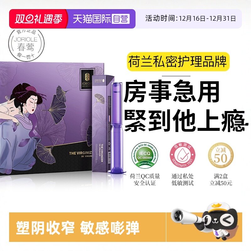 【自营】凝胶私处护理私密紧致水润阴道收缩干涩阴补水高潮丸正品