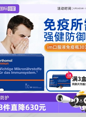 【自营】orthomol德国奥适宝复合维生素综合抵抗力immun免疫瓶
