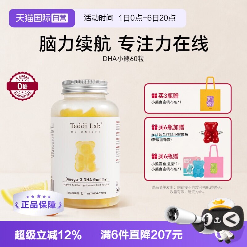 TeddiLabDHA小熊软糖