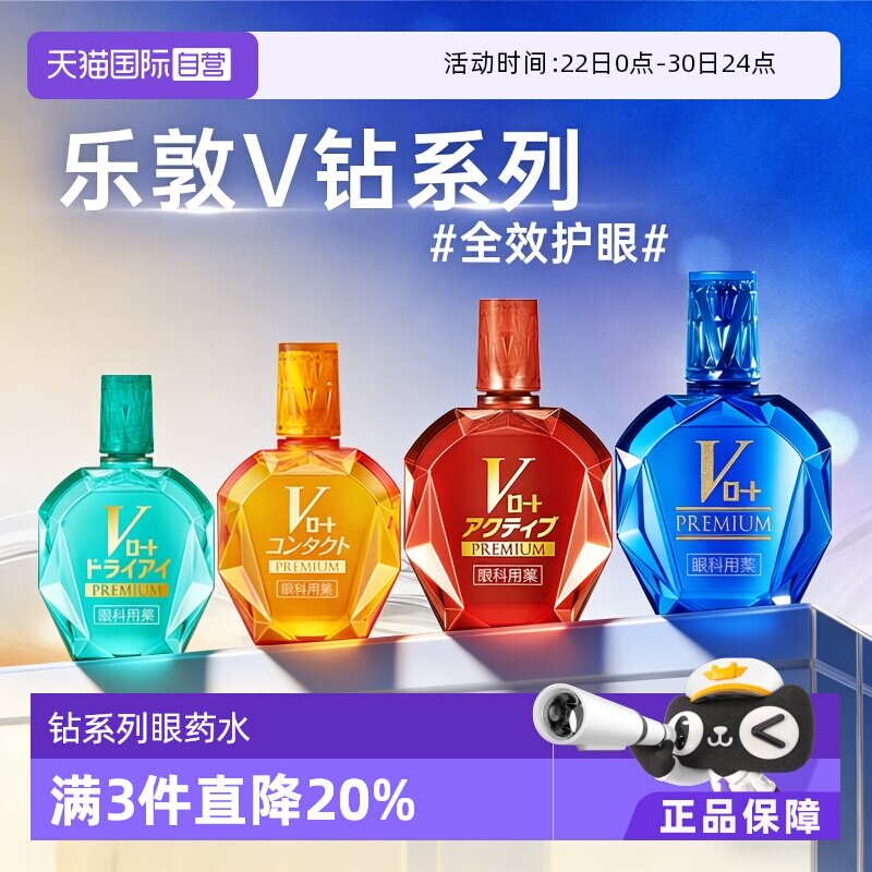 【自营】日本ROHTO乐敦V蓝钻眼疲劳干涩过度用眼充血结膜炎滴眼液 - 实物图