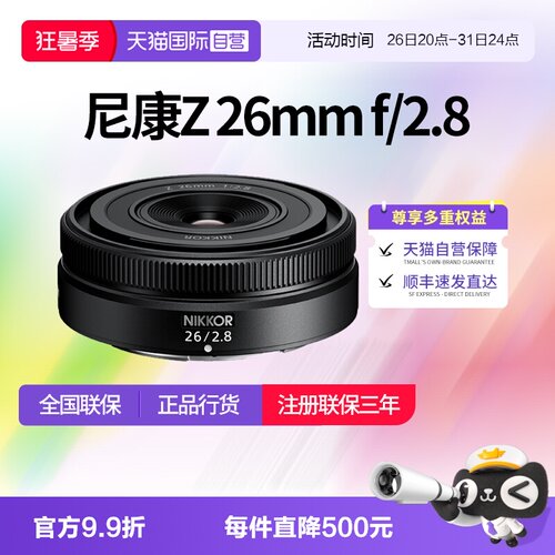 【自营】尼康Z 26mm f2.8尼康z卡口镜头全画幅微单广角镜头z26 - 封面