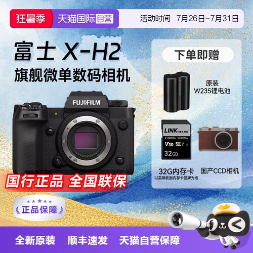 【自营】富士 XH2/XH2S 微单无反单电数码视频连拍五轴防抖相机