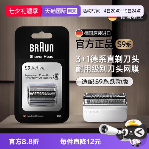博朗新S9跃动版剃须刀刀头刀网