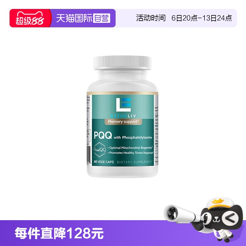 estheliv研生PQQ线粒体磷脂图片