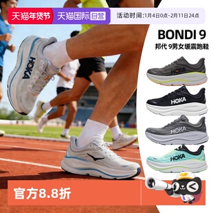 【自营】HOKA男女邦代9厚底舒适通勤鞋柔软回弹慢跑鞋Bondi 9跑鞋