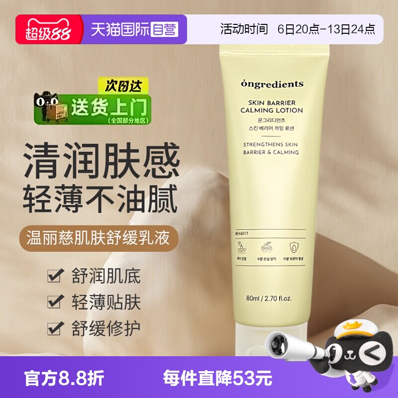 【自营】ongredients/温丽慈水光妆前乳液面霜黄油补水保湿80ml