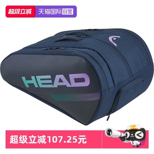 【自营】HEAD海德板式网球包7支装大容量双肩笼式网球拍包双肩包