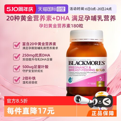 【自营】澳佳宝孕妇营养素