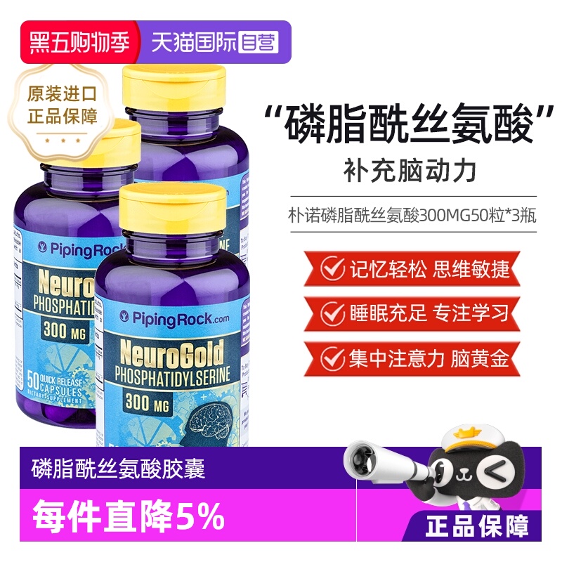 朴诺磷脂酰丝氨酸进口正品