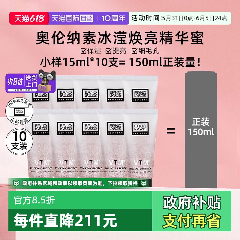 【自营】奥伦纳素冰白精华蜜15ml小样10支滋养保湿爽肤水【临期】