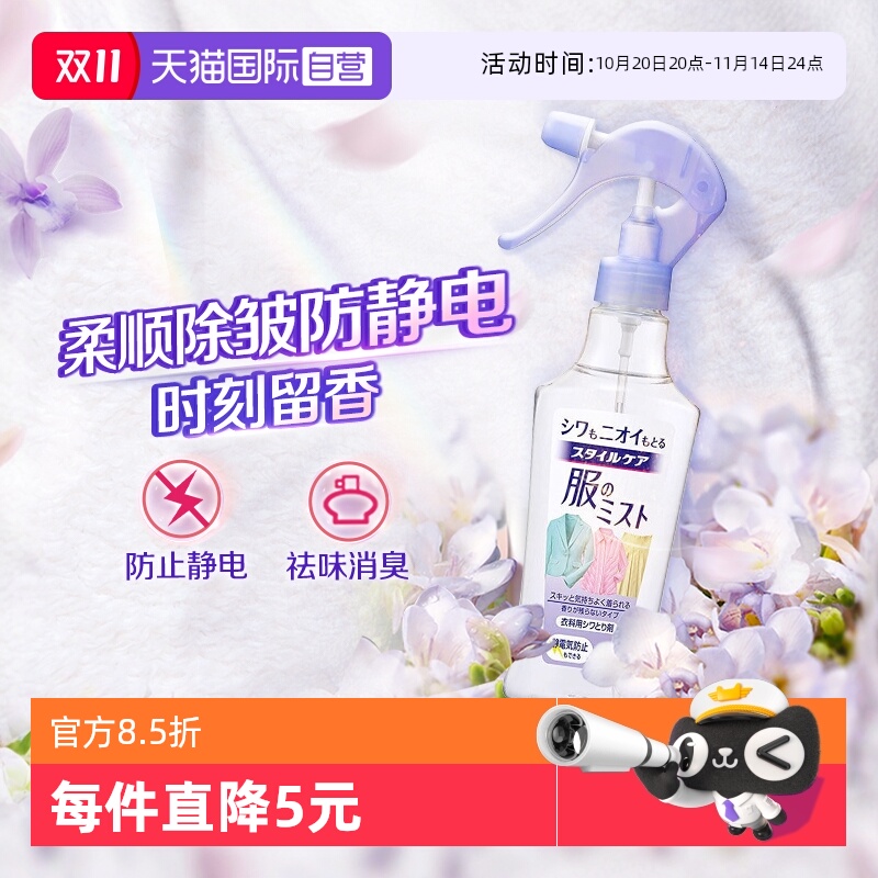【自营】花王衣物防静电喷雾衣服柔顺剂除皱除臭祛味去异味留香氛