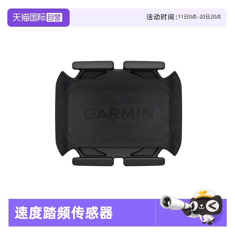 【自营】Garmin佳明踏频感应器ANT协议快速安装骑行传感传感器