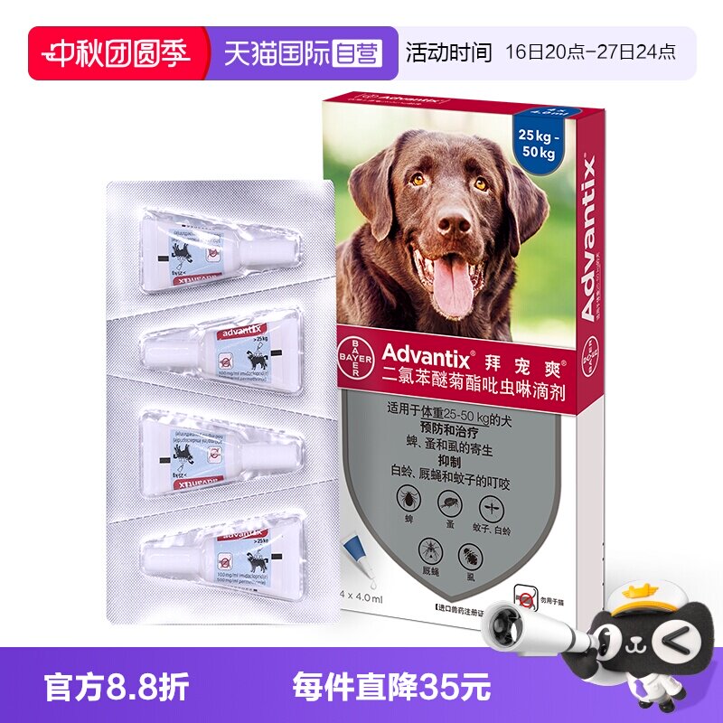 体外驱虫药拜宠爽狗狗
