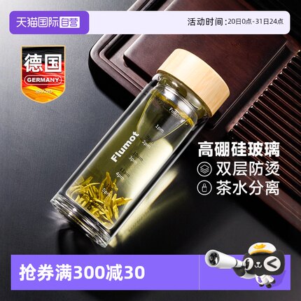 【自营】双层隔热玻璃水杯子保温杯泡茶杯茶水分离男款耐高温透明