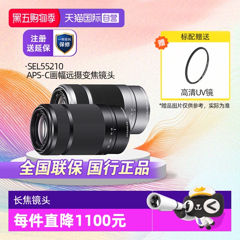 索尼55210远摄长焦镜头
