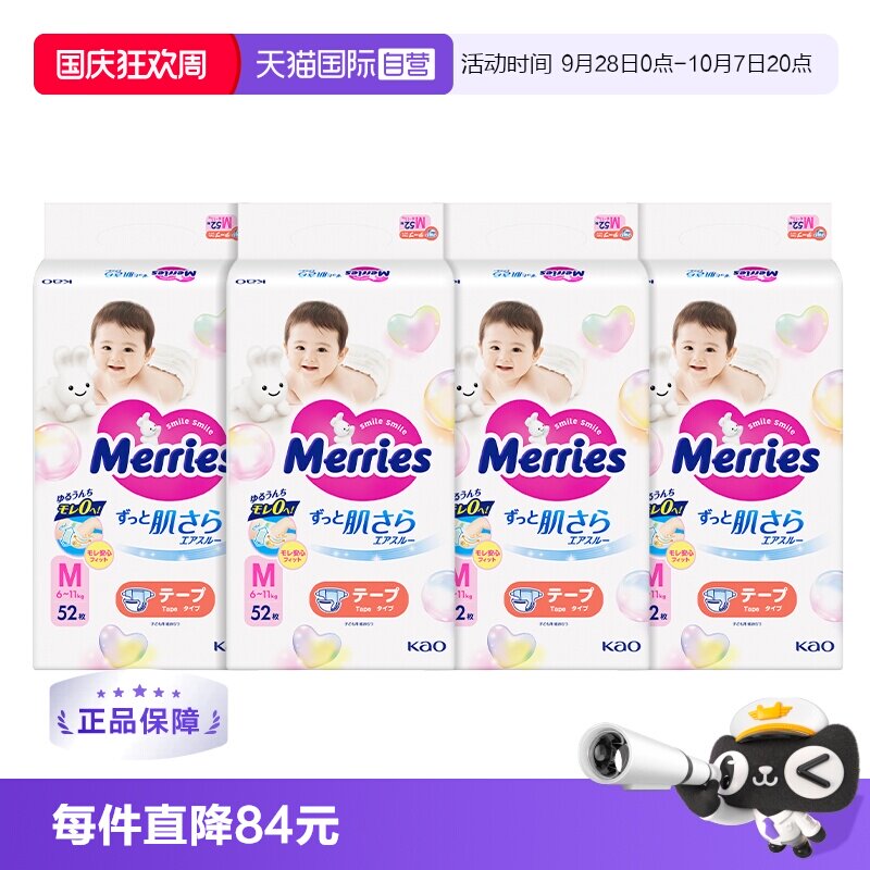 花王妙而舒日本进口透气尿不湿图片
