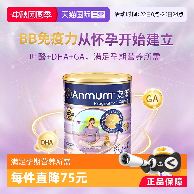 anmum安满孕妇奶粉港版营养补充