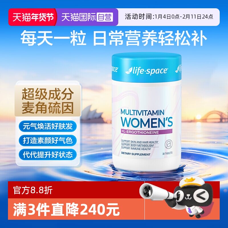 【自营】lifespace进口多复合维生素片b族维c维e麦角硫因女性多维