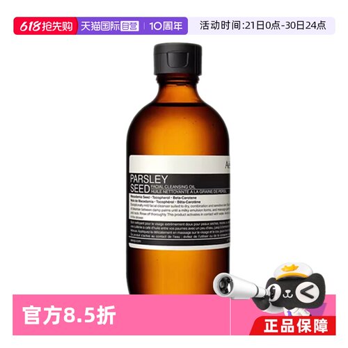 【自营】Aesop伊索 香芹籽洁面卸妆油 洗面奶200ml