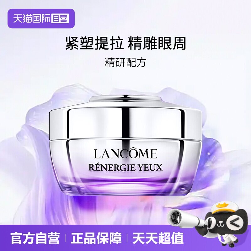 兰蔻塑颜紧致焕亮眼霜15ml图片