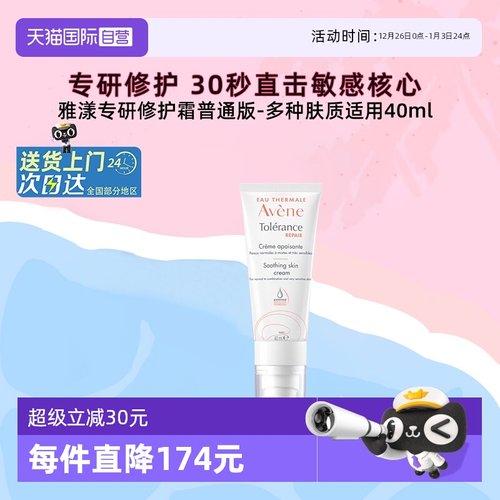 雅漾修护霜泛红敏感肌补水保湿