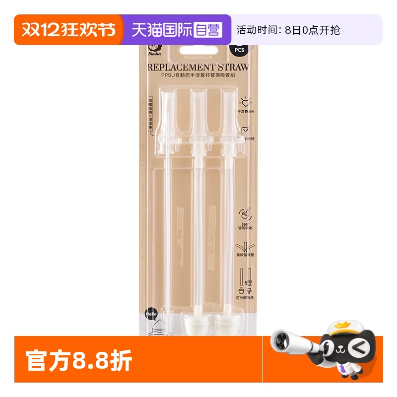 小狮王辛巴升级防喷易吸吸管组