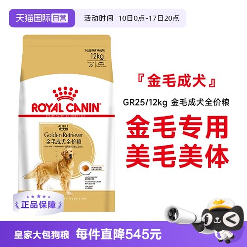 皇家金毛成犬全价粮GR25/12kg