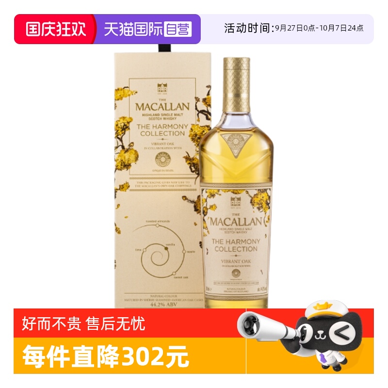 【自营】麦卡伦臻味不凡系列自然幻境苏格兰单一麦芽威士忌700ml