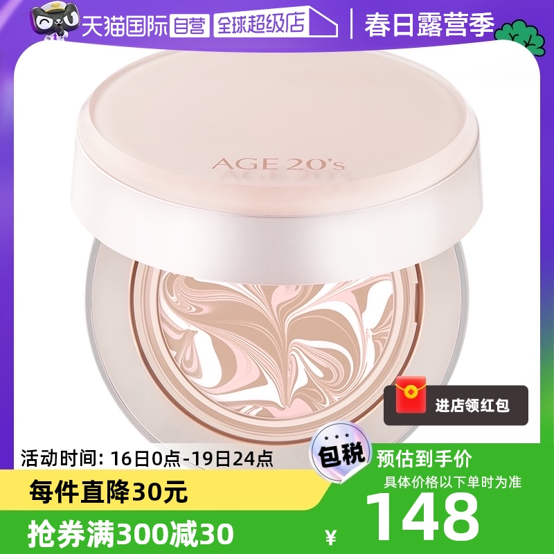 【自营】爱敬气垫bb霜三色拉花升级款遮瑕保湿持久控油干皮包税