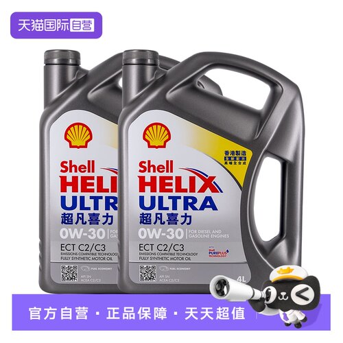 灰壳牌灰喜力香港全合成机油