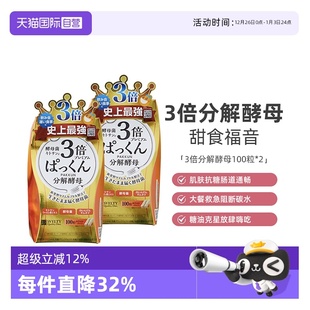 日本SVELTY丝蓓缇3倍分解酵母酵素抗糖碳水 凑满更优惠 自营