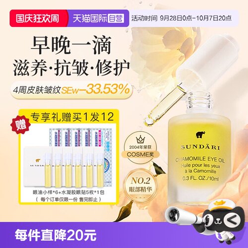 【自营】sundari眼油桑德丽洋甘菊眼部精华油滋养淡化细纹黑眼圈