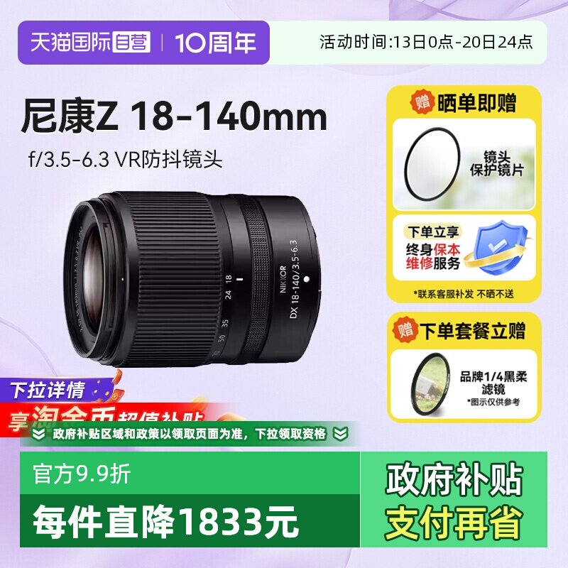 【自营】尼康Z 18-140 微单镜头半画幅防抖长焦镜头18140海外版